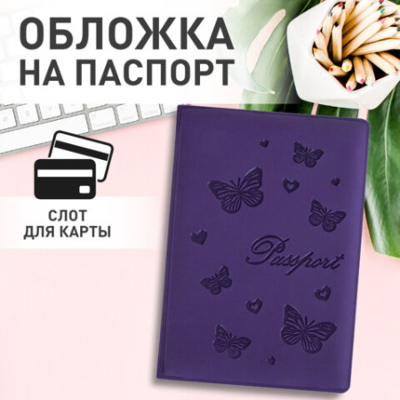 Обложка для паспорта STAFF, бархатный полиуретан, "Бабочки", фиолетовая, 237618