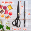 Ножницы портновские 290 мм, КЛАССИЧЕСКИЕ, черные, ручки с силиконовым покрытием, ОСТРОВ СОКРОВИЩ, 665599
