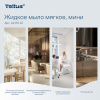 Картридж с жидким мылом одноразовый Tellus/TORK (Система S2) Advanced, 0,475 л, мягкое, 420512