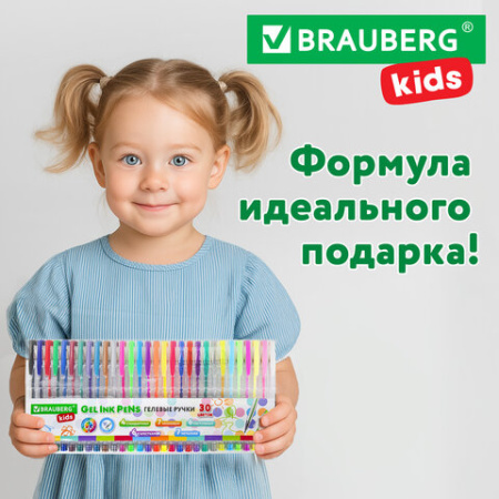Ручки гелевые НАБОР 30 ЦВЕТОВ, линия письма 0,5 мм, BRAUBERG KIDS, 143819