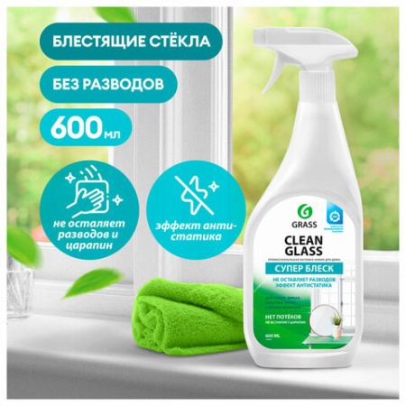 Средство для мытья стекол и зеркал мл GRASS "Clean glass", распылитель