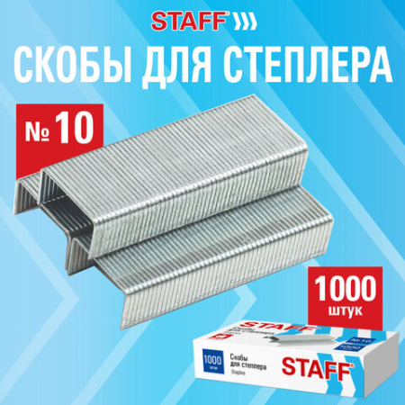 Скобы для степлера №10, 1000 штук, STAFF ECO, до 20 листов, 274044