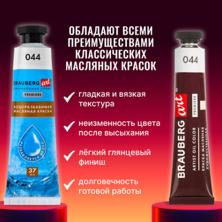 Краски масляные ВОДОРАЗБАВИМЫЕ художественные, 6 цветов по 37 мл в тубах, BRAUBERG ART PREMIERE, 192292
