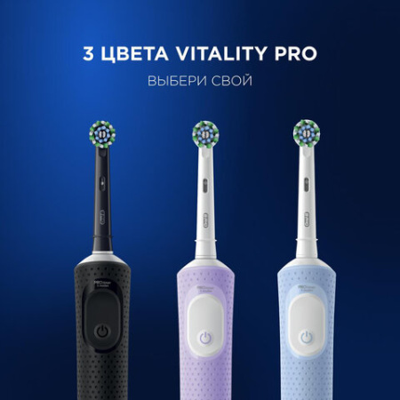 Зубная щетка электрическая ORAL-B (Орал-би) Vitality Pro, ЧЕРНАЯ, 1 насадка, 80367641