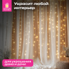 Электрогирлянда-занавес комнатная вид: "Штора", 3х3 м, 300 LED, тёплый белый, USB, ЗОЛОТАЯ СКАЗКА, 592556