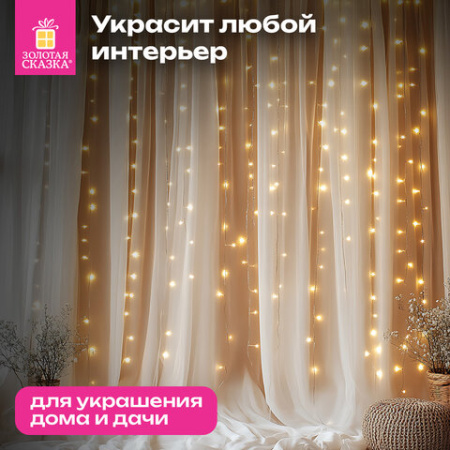 Электрогирлянда-занавес комнатная вид: "Штора", 3х3 м, 300 LED, тёплый белый, USB, ЗОЛОТАЯ СКАЗКА, 592556