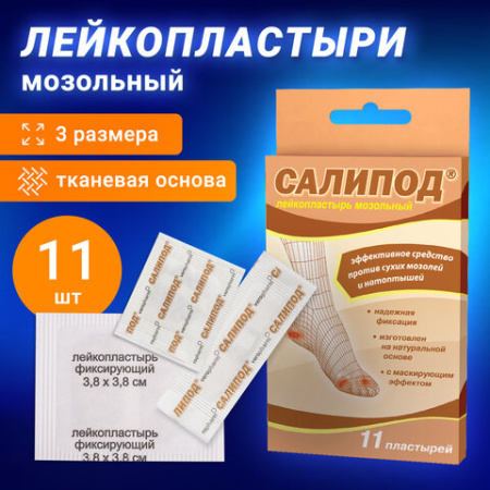 Набор лейкопластырей мозольных 11 шт., 3 размера, САЛИПОД, 20024074