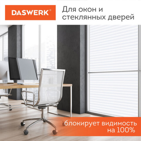 Пленка на окно самоклеящаяся статическая БЕЗ КЛЕЯ, солнцезащитная, 67,5х150 см, "Жалюзи", DASWERK (ДАСВЕРК), 607970