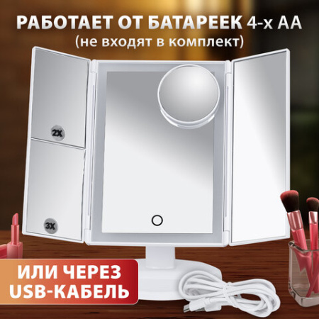 Зеркало настольное с LED-подсветкой для макияжа, размер 24х18 см, складное, увеличение х2, х3, х10, белое, BRABIX, 609337