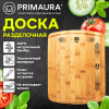 Доска разделочная БАМБУКОВАЯ, 33х25х1,5 см, каналы для стока жидкости, PRIMAURA (ПРИМАУРА) PREMIUM, 702345