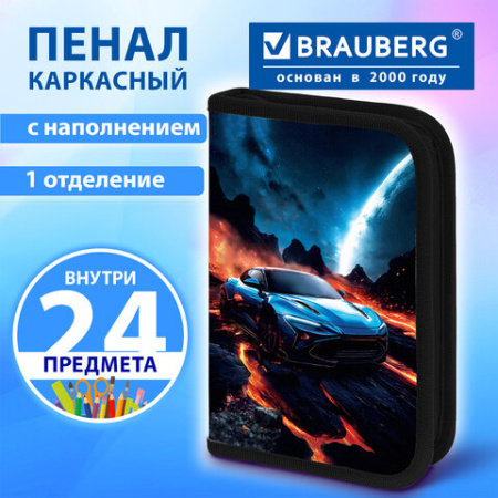 Пенал BRAUBERG с наполнением, 1 отделение, 1 откидная планка, 24 предмета, 21х14 см, "Звезда ралли", 274618