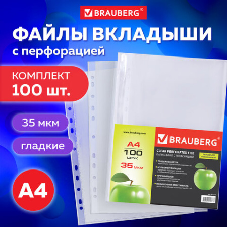 Папки-файлы перфорированные А4 BRAUBERG "PREMIUM", комплект 100 шт., гладкие, "Яблоко", 35 мкм, 221710
