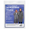 Дождевик плащ на кнопках, EVA, многоразовый прочный, чехол в комплекте, универсальный размер, серый, SHAMAANI (ШАМААНИ), 610936