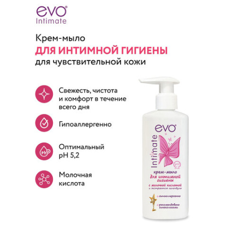 Крем-мыло для интимной гигиены гипоаллергенное с молочной кислотой 200 мл, EVO Intimate, 1436