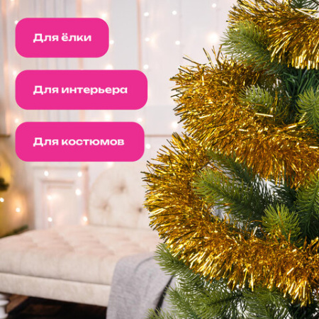 Мишура КОМПЛЕКТ 3 штуки, диаметр 100 мм, длина 2 м, золотистая, 592220