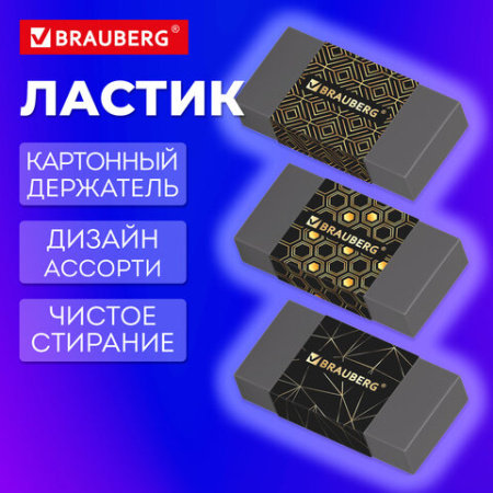 Ластик BRAUBERG "GOLDEN BLACK", 50х24х10 мм, прямоугольный, картонный держатель, экологичный ПВХ, ассорти, 272728