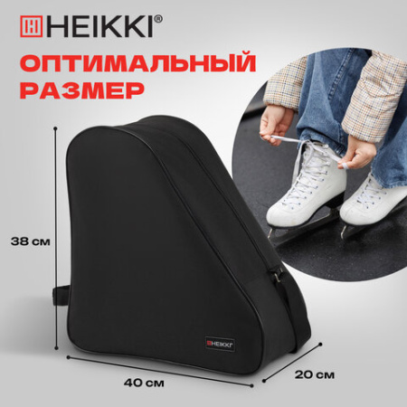 Сумка для коньков и роликов HEIKKI HOBBY (ХЕЙКИ) с ручкой, черная, 38x40x20 см, 272625