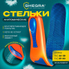 Стельки для обуви с супинатором АНАТОМИЧЕСКИЕ, материал EVA PRO, размер RU 34-39 / EU 35-40, с линиями выреза, SHEGRA (ШЕГРА), 700772