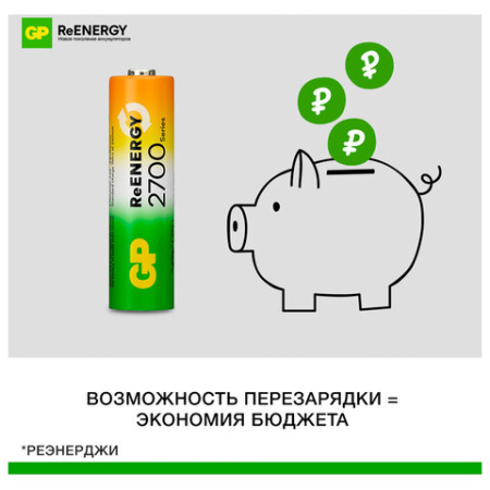 Батарейки аккумуляторные GP ReEnergy Ni-Mh КОМПЛЕКТ 4 шт. (ПРОМО 3+1), АА (HR6), 2600 mAh, 270AAHC3/1RGY, 270AAHC3/1RGY-2