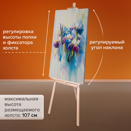 Мольберт напольный из сосны Лира, 170х55х70 см, высота холста до 107 см, BRAUBERG ART CLASSIC, 192260