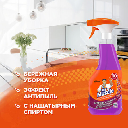 Средство для мытья стекол, пластика и бытовой техники 530 мл, МИСТЕР МУСКУЛ "Лаванда", распылитель, 25607, 865034