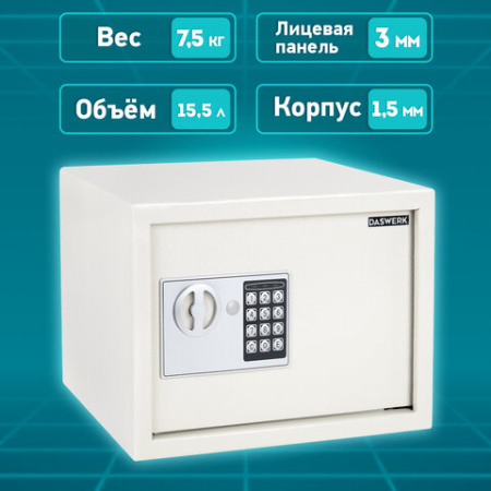 Сейф мебельный DASWERK (ДАСВЕРК) SC-250EL (250х350х250 мм), электронный замок, бежевый, 291345