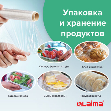 Пленка пищевая ПЭ 450 мм х 300 м, гарантированная длина, 6 мкм, вес 0,73 кг ±5%, LAIMA, 605042