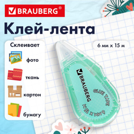 Клей-лента BRAUBERG MAXI, 6 мм х 15 м, корпус зеленый, блистер, 273029