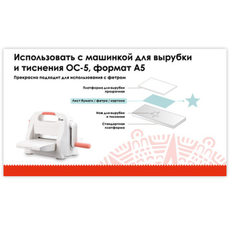 Платформа для машинки для вырубки и тиснения ОС-5 прозрачная, 153х222х3 мм, ОСТРОВ СОКРОВИЩ, 663793