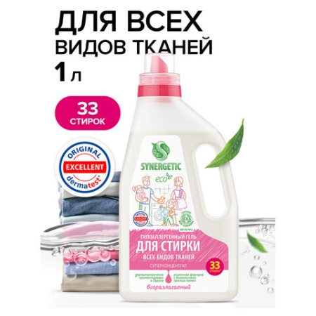Гель для стирки универсальный 1 л SYNERGETIC ГИПОАЛЕРГЕННЫЙ, биоразлагаемый