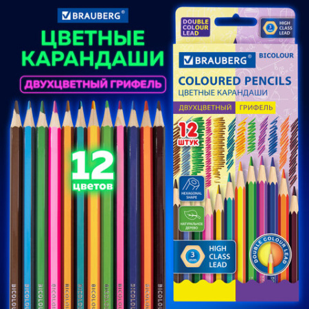Карандаши с двухцветным грифелем BRAUBERG BICOLOUR, 12 штук, 24 цвета, шестигранные, грифель 3 мм, натуральное дерево, 181855