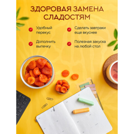 Курага красная NARMAK без косточки, 1 кг