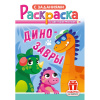 Раскраска с заданиями "Для мальчиков и девочек" с цветным фоном, А5, 16 стр., 16,2х23,4 см, АССОРТИ, ЛиС