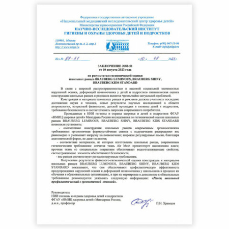 Ранец BRAUBERG LUMINOUS, 2 отделения, с брелоком, "Лапки", СВЕТЯЩИЙСЯ РИСУНОК, 38х29х16 см, 271366
