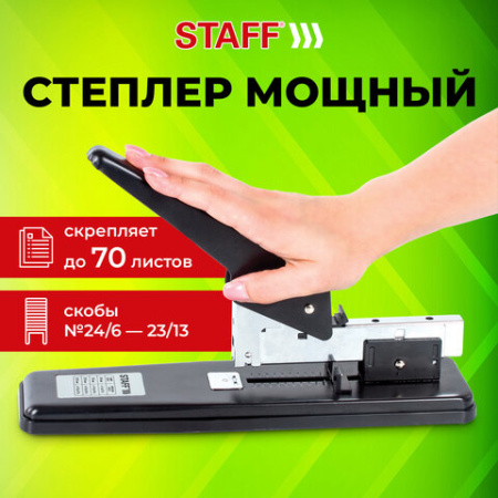 Степлер МОЩНЫЙ №24/6-23/13 металлический STAFF "Manager", до 70 листов, черный, 227663