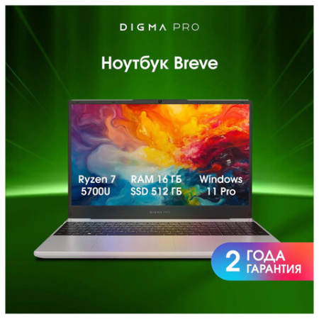 Ноутбук DIGMA Pro Breve 15.6", Ryzen 7 5700U, 16 Гб, SSD 512 Гб, Windows 11 Pro, серебристый, DN15R7-ADXW01