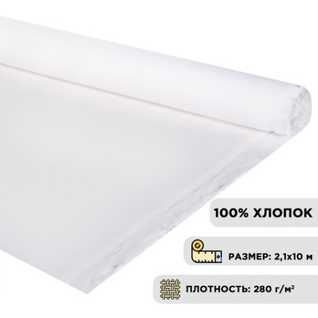 Холст в рулоне BRAUBERG ART DEBUT, 2,1x10 м, грунт., 280 г/м2, 100% хлопок, мелкое зерно, 191031
