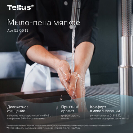 Картридж с жидким мылом-пеной одноразовый Tellus/TORK (Система S4) Advanced, мягкое, 1 л, 520511