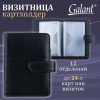 Визитница/кредитница однорядная GALANT "Ritter", на 24 карты, под гладкую кожу, застежка, черная, 235400