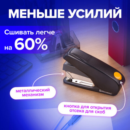 Степлер ЭНЕРГОСБЕРЕГАЮЩИЙ №24/6 - 24/8 BRAUBERG "Easy Press", до 40 листов, БЕЗ УСИЛИЙ, 228742