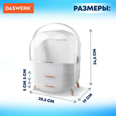 Органайзер (бьюти бокс) для хранения косметики, духов, мелочей, STYLE, 34х19х28,5 см, DASWERK (ДАСВЕРК), 608473