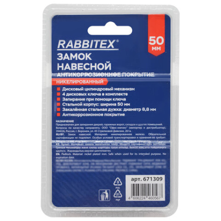 Замок навесной стальной 50 мм "Никель", антикоррозионное покрытие, 4 ключа, RABBITEX (РАББИТЕКС), 671309