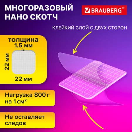 Клеевые квадраты двусторонние, 22х22 мм, акриловая основа, 36 шт., BRAUBERG, 608777