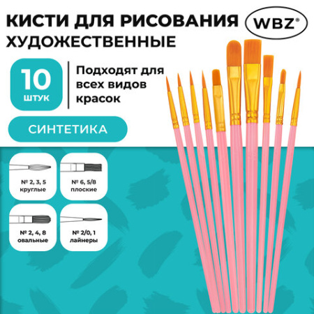 Кисти набор 10 шт., синтетика, розовые, № 2/0-8 (Круглые; Овальные; Плоские; Лайнеры), WBZ (ВБЗ), 201088