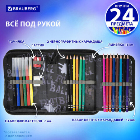 Пенал BRAUBERG с наполнением, 1 отделение, 1 откидная планка, 24 предмета, 21х14 см, "Огненный мяч", 270723