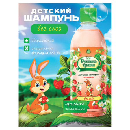 Шампунь детский 350 мл, РУССКИЕ ТРАВЫ "Земляника", без слез, К12-7