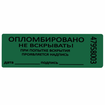 Пломбы самоклеящиеся номерные, КОМПЛЕКТ 1000 шт. (рулон), длина 66 мм, ширина 22 мм, ЗЕЛЕНЫЕ, 609669