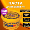 Паста очищающая, 650 мл, PINGO (Пинго), ЧИСТАЯ ЗВЕЗДА, от самых стойких загрязнений, банка, 85010-1