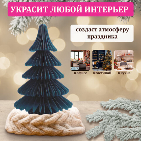 Украшение новогоднее интерьерное из бумаги в форме ЕЛОЧКИ, 20 см, изумрудный цвет, ЗОЛОТАЯ СКАЗКА, 592600