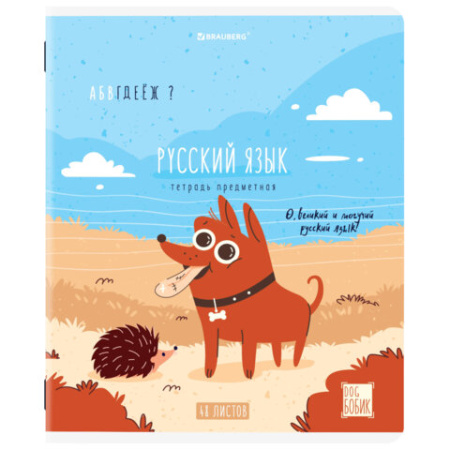Тетради предметные, КОМПЛЕКТ 12 ПРЕДМЕТОВ, 48 л., TWIN-лак, BRAUBERG, "DOG БОБИК", 404840